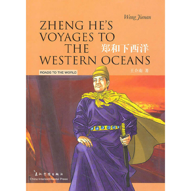 Ļ(sh) 󣨝hӢpZ(y) Zheng Hes Voyages to the Western Oc