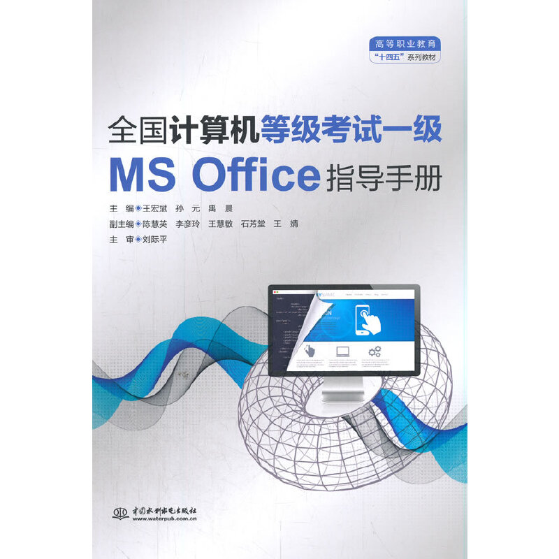 ȫӋ(j)C(j)ȼ(j)ԇһ(j)MS Officeָ(do)փ(c)ߵI(y)ʮ塱ϵн̲ģ