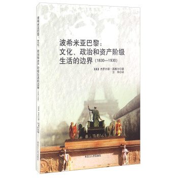 ϣׁ裺ĻκYa(chn)A߅磨1830-1930