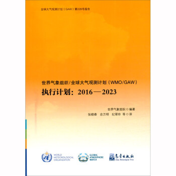 M/ȫ^yӋ(j)WMO/GAW(zh)Ӌ(j)2016-2023