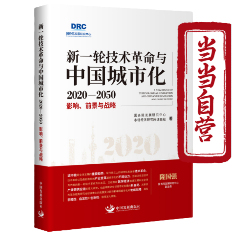 һ݆gcЇл2020-2050 : Ӱǰc(zhn) Ժl(f)չоЈ(jng)оn}M