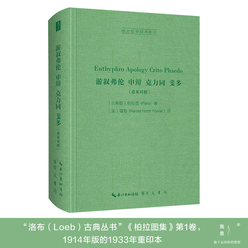 Δqͬ쳶ࣨϣӢ(du)EuthyphroApologyCritoPhaedo-܌W(xu)(jng)Ӱӡ