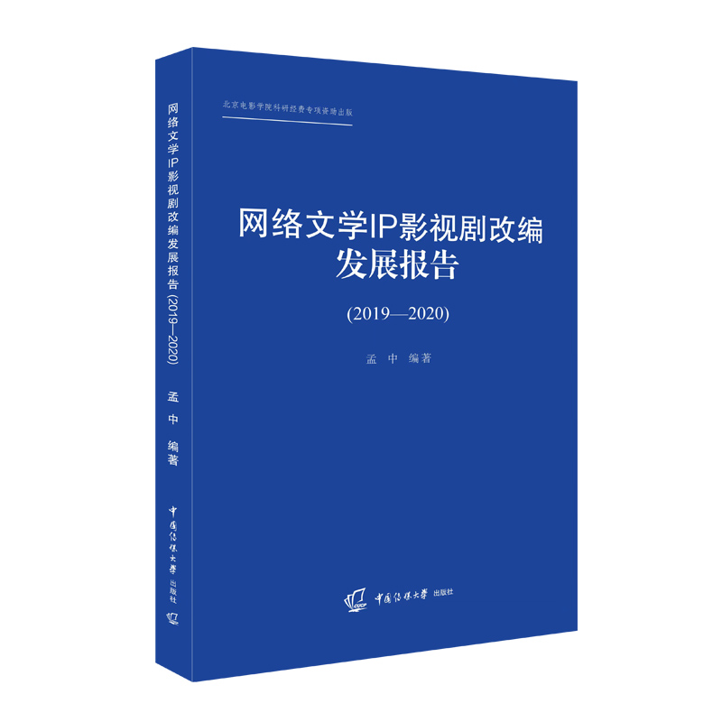 WjČWIPӰҕľl(f)չ棨2019-2020