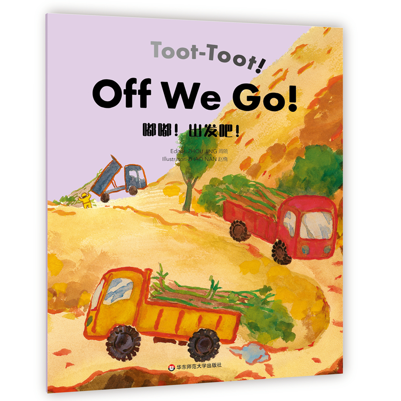 Wonderful Minds L4Toot-Toot!Off We Go!l(f)ɣ 輯ۘӢİ4(j)