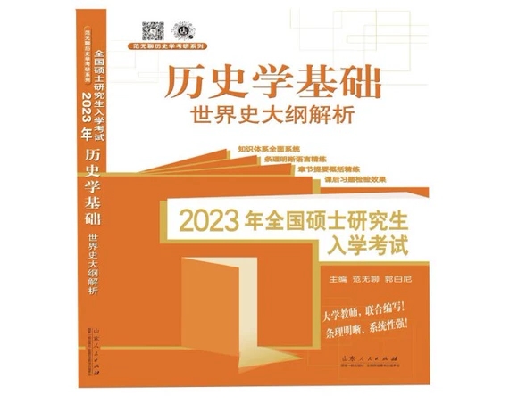 2023ȫTʿоW(xu)ԇvʷW(xu)A(ch).ʷV