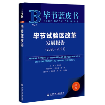 (ji){(ln)Ƥ(sh)(ji)ԇ(yn)^(q)ĸl(f)չ(bo)棨2020-2021