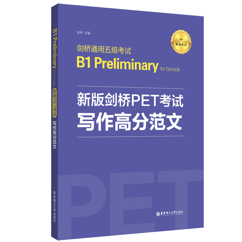 °愦PETԇ.߷ַ.ͨ弉(j)ԇB1 Preliminary for Schools