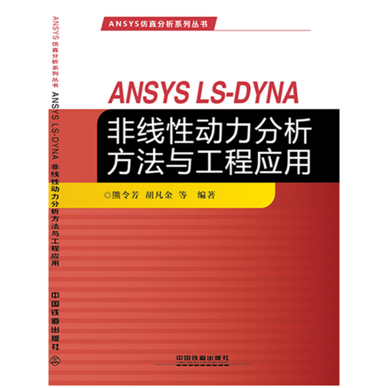 ANSYSϵЅ(sh)ANSYS LS-DYNAǾԄ(dng)c̑(yng)