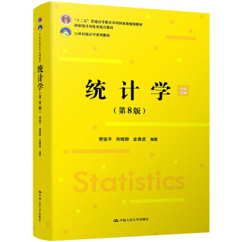 y(tng)Ӌ(j)W(xu)8棩21o(j)y(tng)Ӌ(j)W(xu)ϵн̲׌ȫ(gu)̲ĽO(sh)(jing)ȫ(gu)(yu)̲ģߵȽʮ塱ͨߵȽƇ(gu)Ҽ(j)