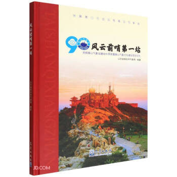 Lǰڵһվ(cף̩ɽվվ90̩ɽĻO(sh)ĿѲY)()