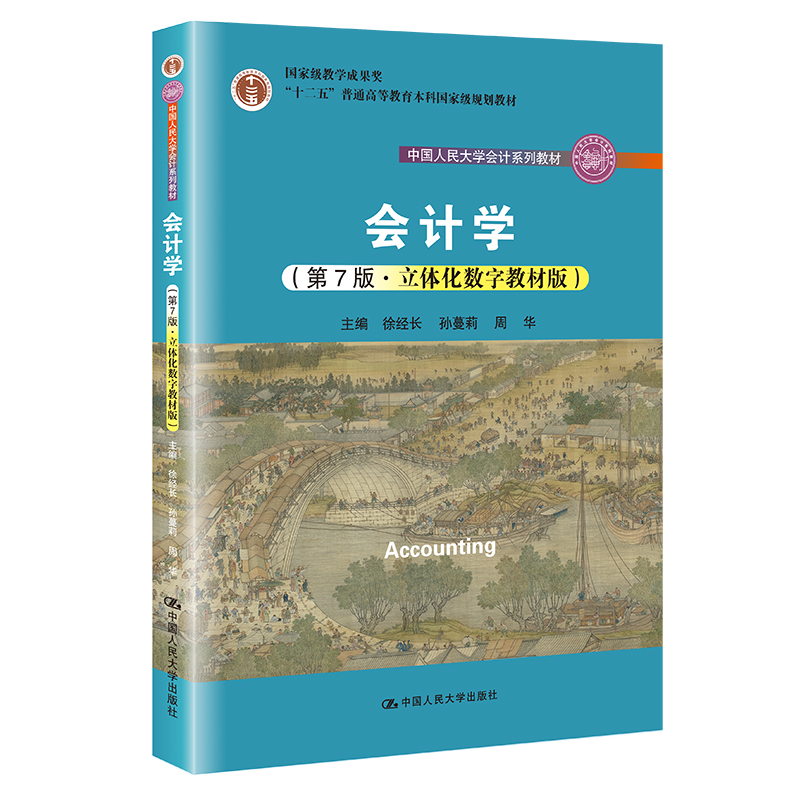(hu)Ӌ(j)W(xu)7桤w(sh)ֽ̲İ棩Ї(gu)W(xu)(hu)Ӌ(j)ϵн̲(gu)Ҽ(j)̌W(xu)ɹ(jing)ʮ塱ͨߵȽƇ(gu)Ҽ(j)Ҏ(gu)̲