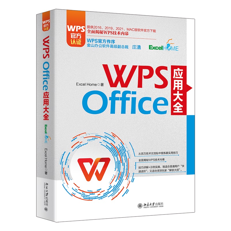 WPS Office (yng)ôȫ WPSٷJ(rn)Cɽ߼(j)f Excel HomeƷ ṩ2016-2021