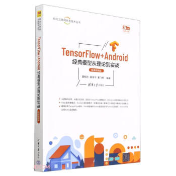 TensorFlow+Android(jng)ģ͏Փ(sh)(zhn)(΢nҕl)/Ƅ(dng)(lin)W(wng)_(ki)l(f)g(sh)(sh)