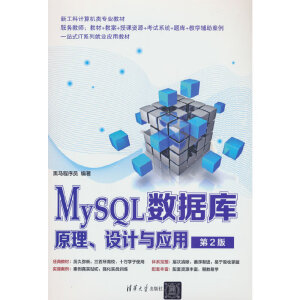 MySQL(sh)(j)ԭO(sh)Ӌ(j)c(yng)ã2棩