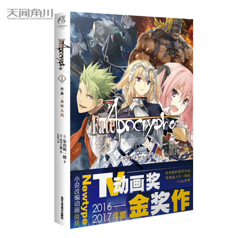 Fate/Apocrypha.1,䣺ʥ(zhn)ʷԊ(sh)Ӣ`(zhn)M(jn)벻һӵFate磩