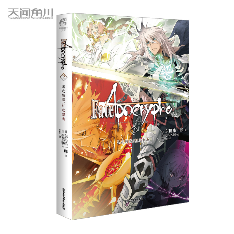 Fate/Apocrypha. 2, ݆֮/t֮䣨ʷԊӢ`(zhn)M(jn)벻һӵFate磩