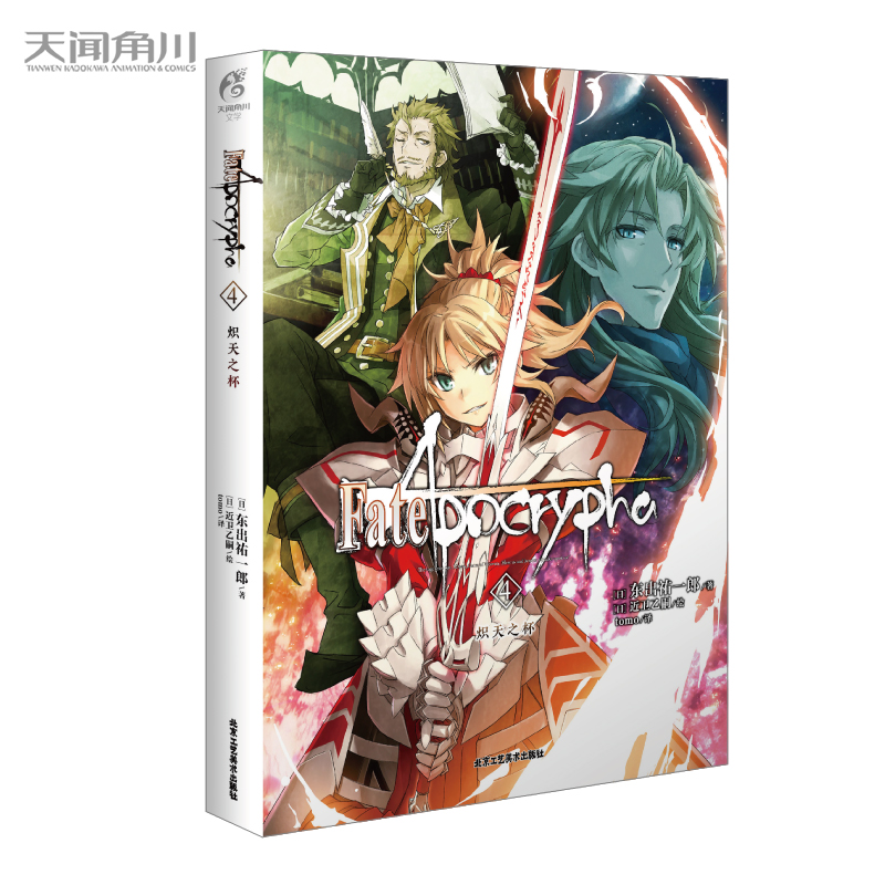 Fate/Apocrypha.4, ֮ʷԊ(sh)Ӣ`(zhn)M(jn)벻һӵFate磩