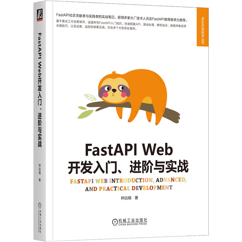 FastAPI Web_l(f)TM(jn)Ac(sh)(zhn)
