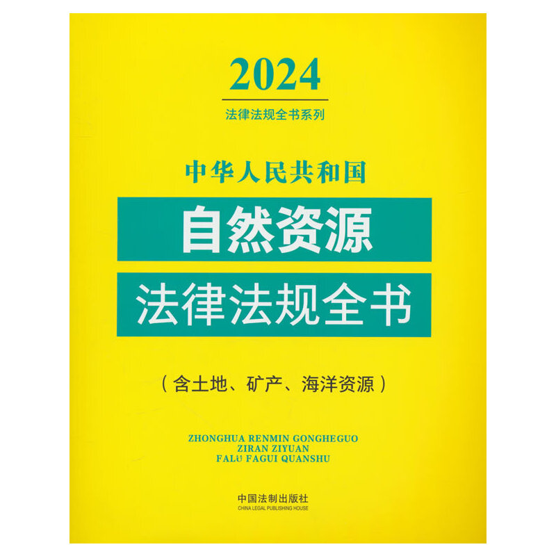 A񹲺͇ȻYԴɷҎ(gu)ȫ(Va(chn)YԴ)2024棩