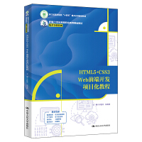 HTML5+CSS3 Webǰ_l(f)(xing)Ŀ̳̣¾21o(j)ߵI(y)Ʒ̲ġcϢ㽭ʡԺУʮ塱c(din)(xing)O(sh)̲ģ