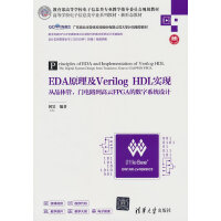 EDAԭVerilog HDLF(xin)ľwT·FPGAĔϵy(tng)OӋ