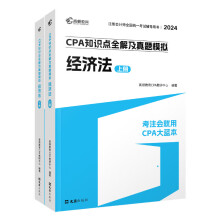  D2024עԕ(hu)Ӌ(j)o(do)̲ CPA(jng)(j) 2024CPA֪R(sh)c(din)ȫ⼰}ģM ע(hu)CPA{(ln)