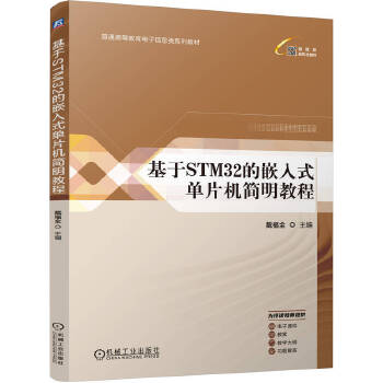  STM32ǶʽƬC(j)̳ ȫ