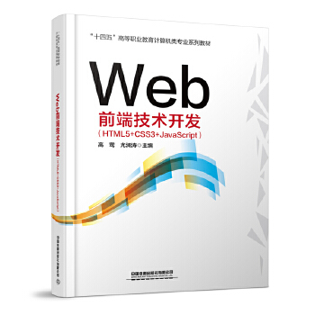 Webǰ˼g_l(f)HTML5+CSS3+JavaScript