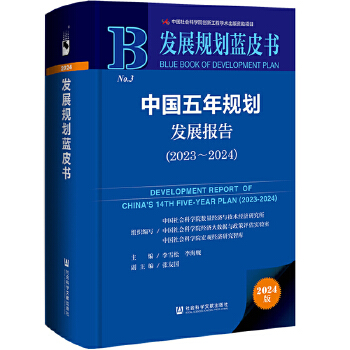  l(f)չҎ(gu){(ln)Ƥ(sh):Ї(gu)Ҏ(gu)l(f)չ(bo)棨2023-2024