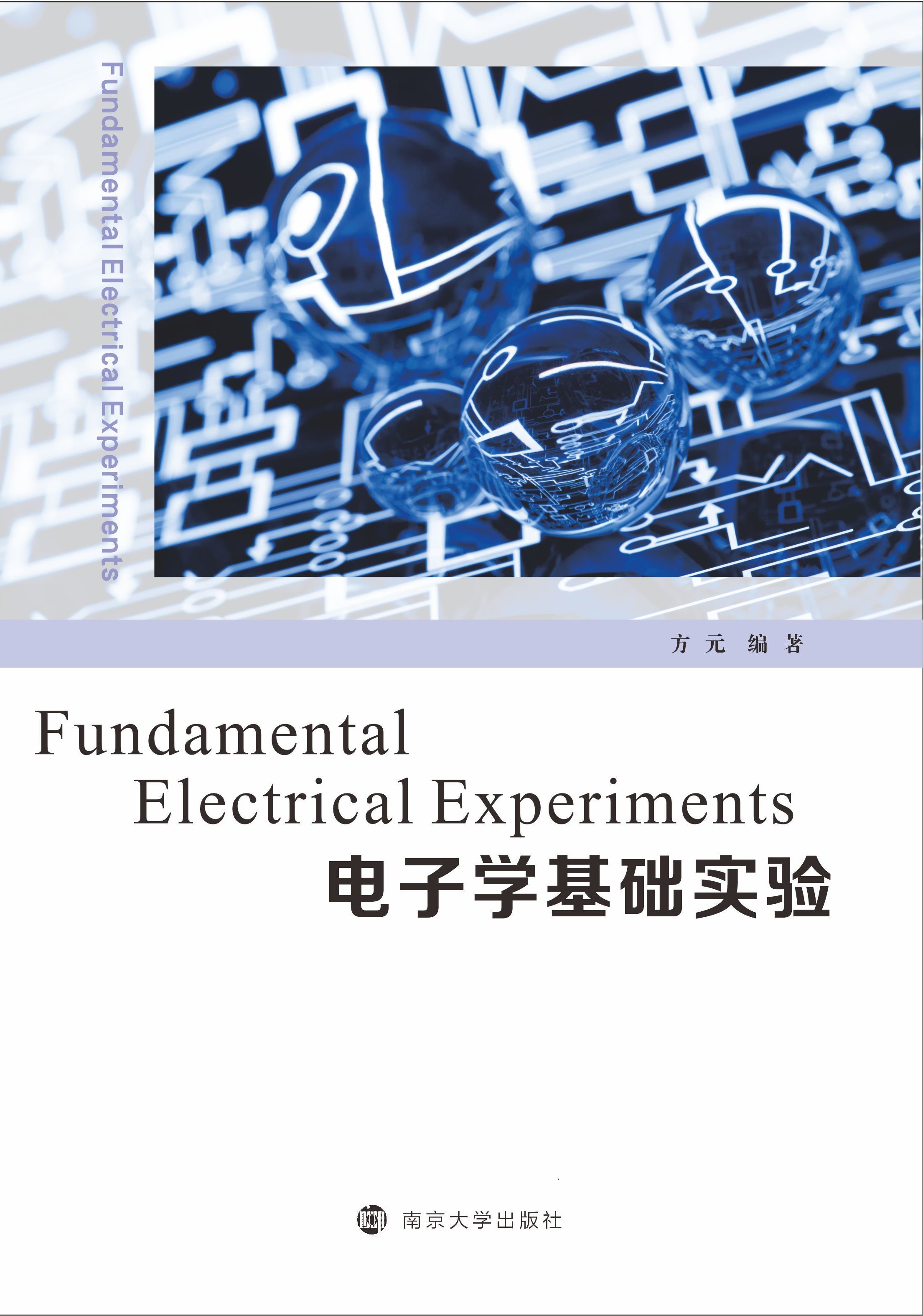 ӌWA򞣨FundamentalElectricalExperiments