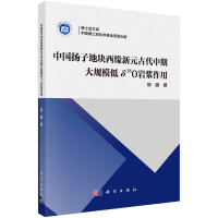 �Ї��P�ӵ؉K������Ԫ�Ŵ����ڴ�Ҏ(gu��)ģ�ͦ�18O�r�{����