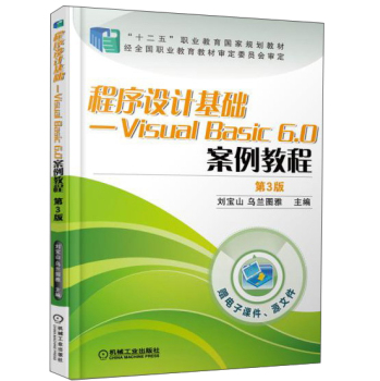 O(sh)Ӌ(j)A(ch)VisualBasic 6.0̳̣3棩