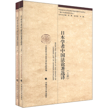 ձW(xu)ЇՓxgb(c) [Selected Translation of the Essays on Chinese Law of Japanese Scholars]