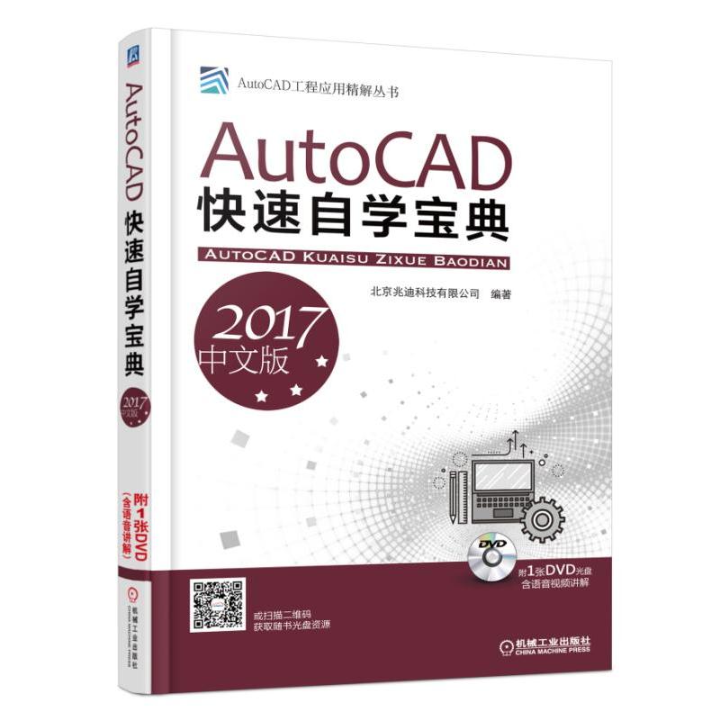 AutoCADԌW䣨2017İ棩