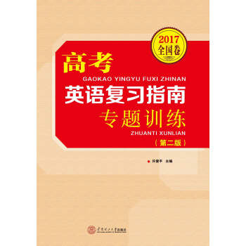 ߿ӢZ(y)(f)(x)ָϡ(zhun)}Ӗ(xn)2017ȫ(gu)