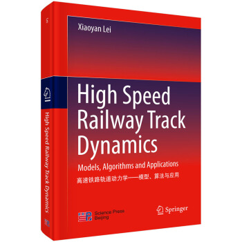 F·܉W(xu)ģ㷨c(yng)ãӢİ棩High speed railway track dynamics