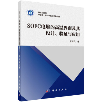SOFC늶ѵĸߜؽ漰O(sh)Ӌ(j)(yn)Cc(yng)
