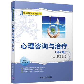 心理咨詢與治療