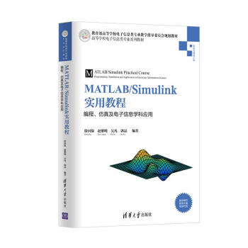 MATLAB/Simulink(sh)ý̳/programming, simulation and application in electronic information discipline/漰ϢW(xu)Ƒ(yng)