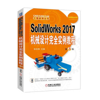 SolidWorks 2017C(j)еO(sh)Ӌȫ(sh)̳  3