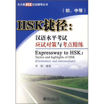 HSKԇo-HSKݏhZˮƽԇԇcc(е)(MP3P