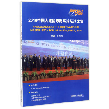 2016ЇBHՓՓļ [Proceedings of the international marine-tech forum dalianchina2016]