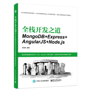 ȫ_(ki)l(f)֮MongoDB+Express+AngularJS+Node.js