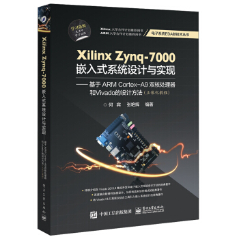Xilinx Zynq-7000Ƕʽϵy(tng)OӋcFARM Cortex-A9p̎VivadoOӋ