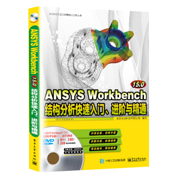 ANSYS Workbench 15.0Y(ji)(gu)TM(jn)Acͨȫҕl̳̣