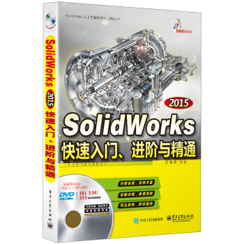 SolidWorks 2015TM(jn)AcͨȫZ(y)ҕl̳̣(DVDP1)