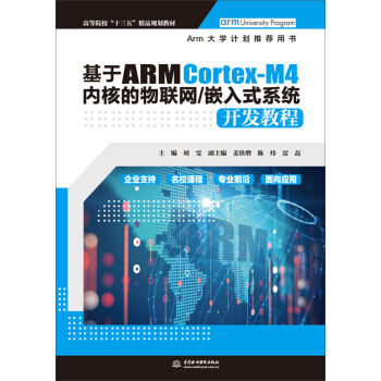 ARM Cortex-M4(ni)˵(lin)W(wng)/Ƕʽϵy(tng)_l(f)̳̣ߵԺʮ塱ƷҎ(gu)̲ģ