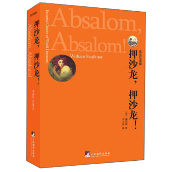 ѺɳѺɳ(Absalom,Absalom!)