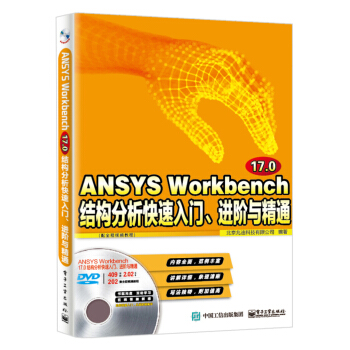 ANSYS Workbench 17.0YTMAcͨȫҕl̳̣
