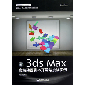 3ds Max߶˄Ӯ__l(f)c(zhn)